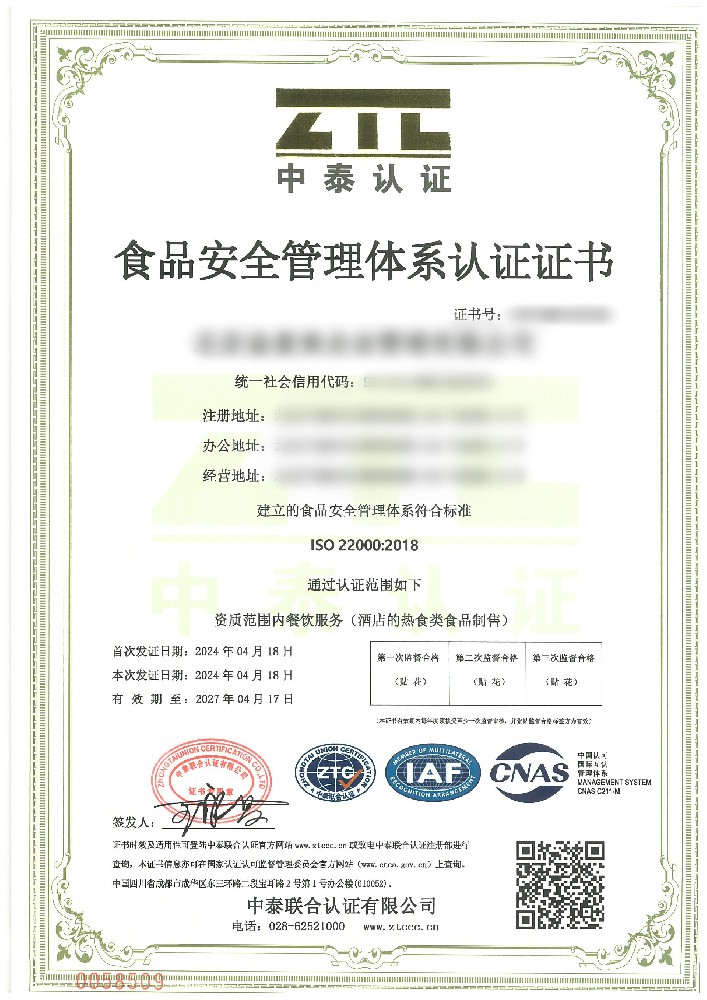 IS022000食品安全管理体系