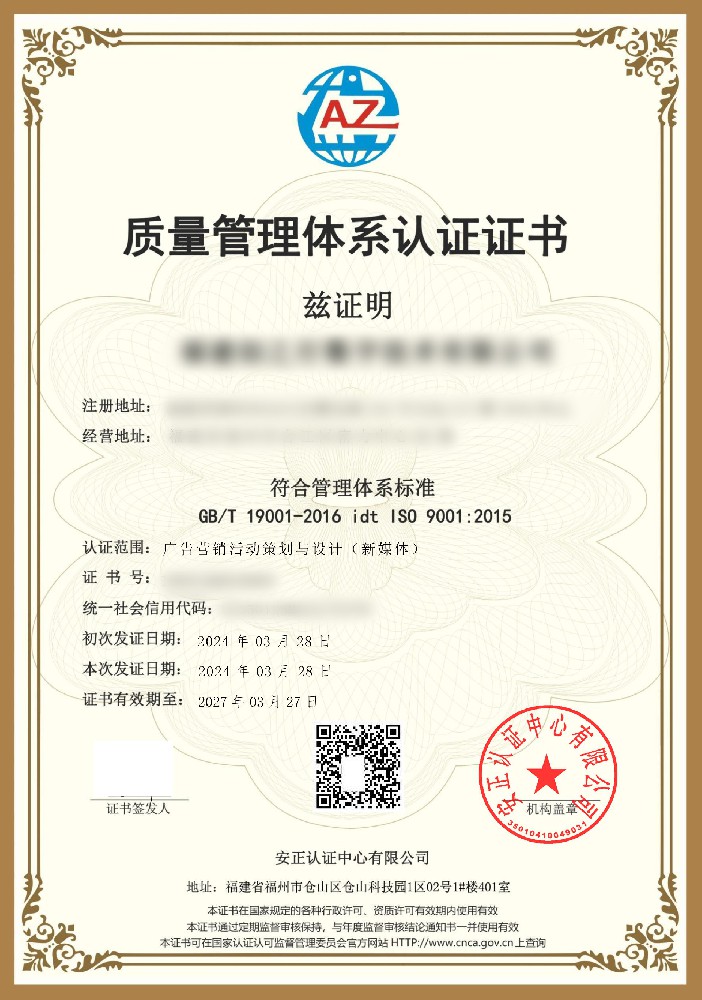 I5O9001质量管理体系